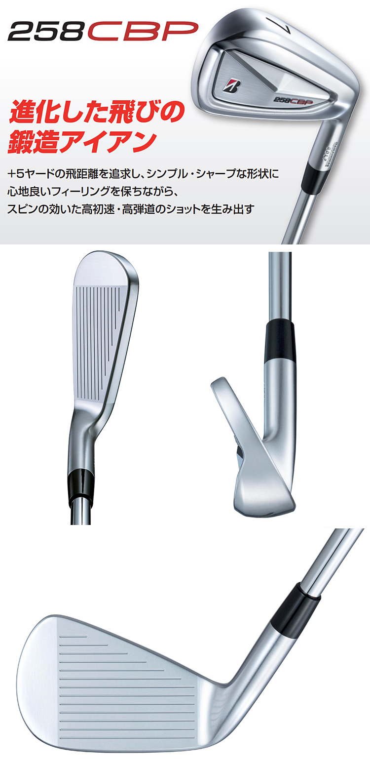 ブリヂストン 258CBP アイアンセット 6本組(5-P)の通販 テレ東