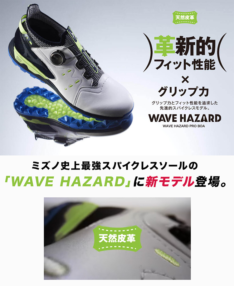 MIZUNO ミズノ 正規品 WAVE HAZARD PRO BOA ウエーブハザードプロボア 天然皮革モデル スパイクレスゴルフシューズ  2022モデル 「 51GM2270 」