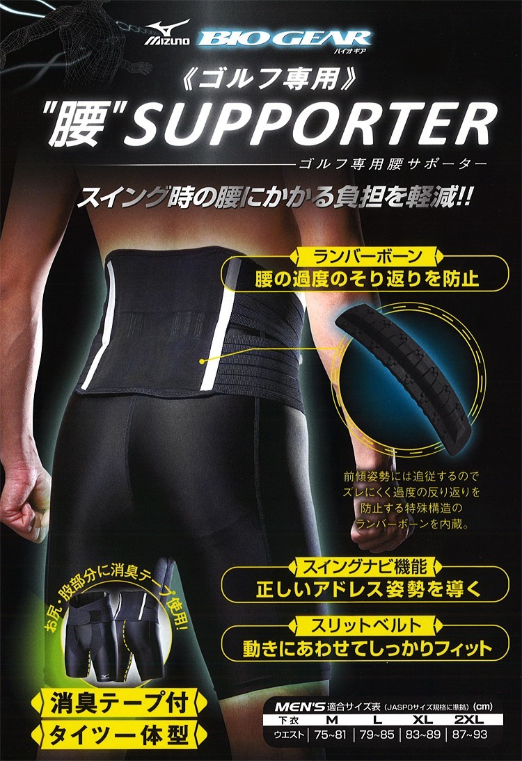 MIZUNO ミズノ 正規品 バイオギア ゴルフ専用 “腰”SUPPORTER 腰