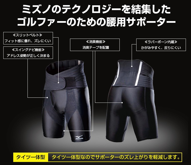 MIZUNO ミズノ 正規品 バイオギア ゴルフ専用 “腰”SUPPORTER 腰