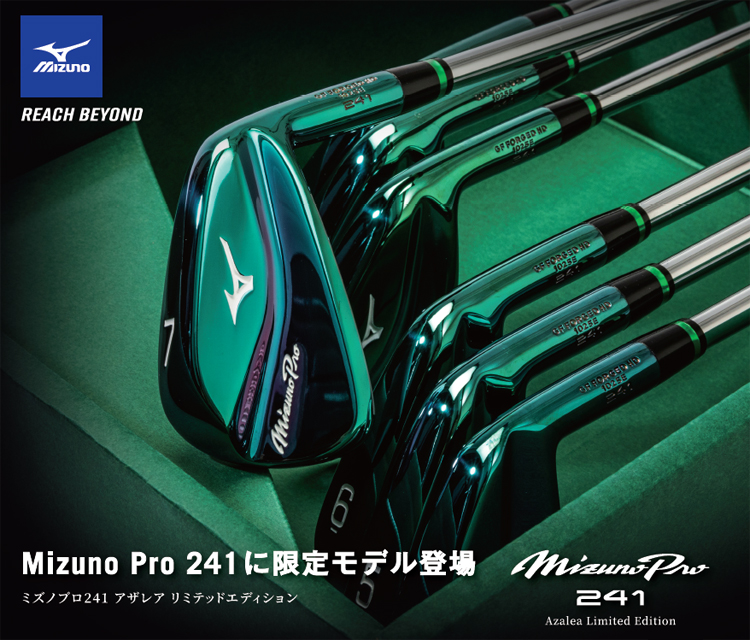 限定品】 ミズノ 正規品 Mizuno Pro 241 アイアン アザレア リミテッド 