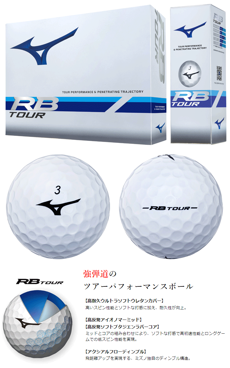 MIZUNO（ミズノ） ミズノ正規品 RB TOURシリーズ ゴルフボール1ダース