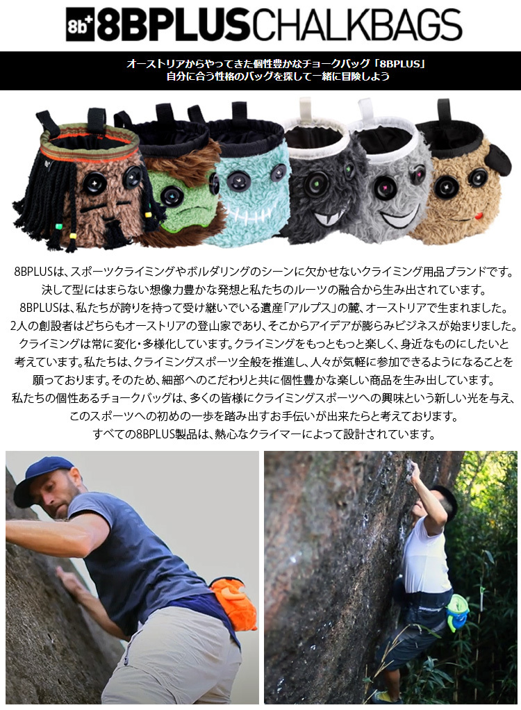 8BPLUS エイトビープラス 日本正規品 CHALKBAGS チョークバッグ