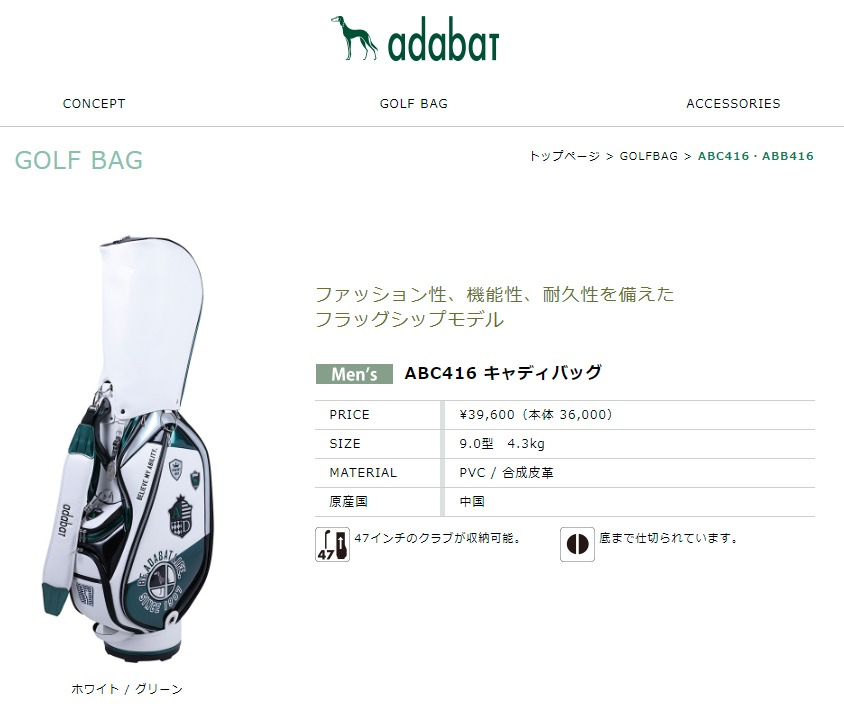 adabat アダバット 日本正規品 プレステージモデル メンズキャディバッグ 「 ABC416 」 : adb-cb-abc416 : EZAKI  NET GOLF - 通販 - Yahoo!ショッピング