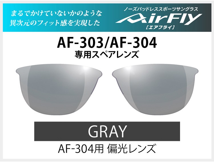 ポリカーボ㊛ ZYGOSPEC(ジゴスペック) EZAKI NET GOLF - 通販 - PayPayモール AirFly(エアフライ) スポーツサングラス  AF-303/304専用スペア偏光レンズ GRAY 「AF-304-HG グレー」 ∕レンズ - www.blaskogabyggd.is