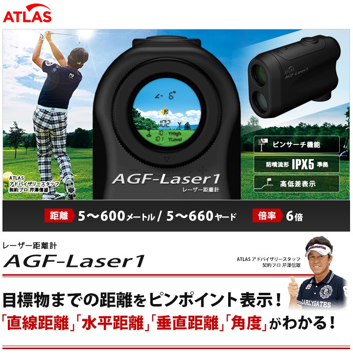 新商品!新型 ユピテル ゴルフ レーザー距離計 ATLAS AGF-Laser1