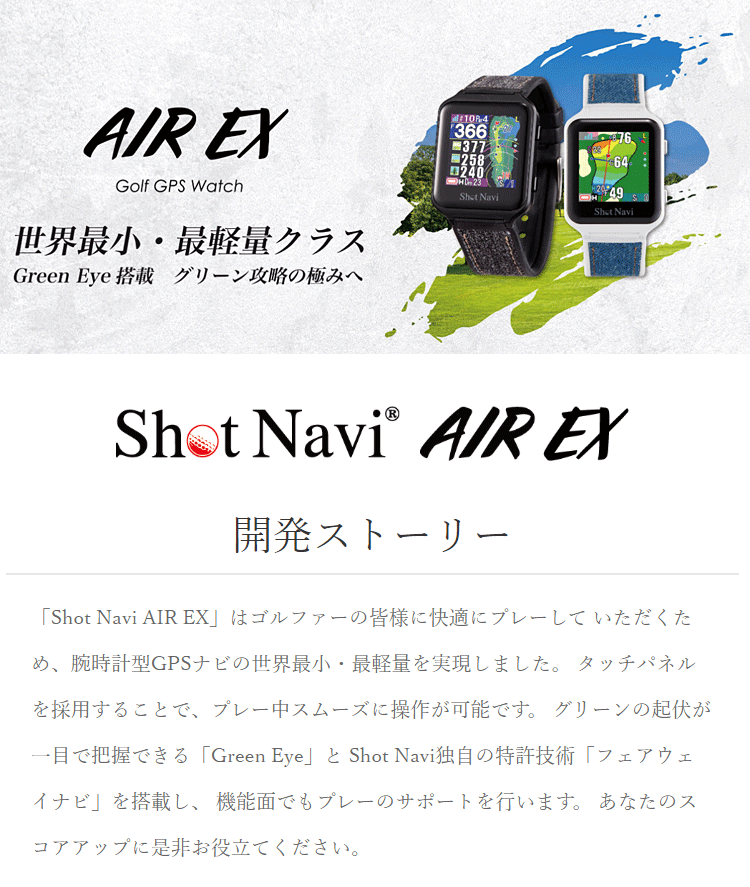ShotNavi ショットナビ 正規品 AIR EX エアー イーエックス 2023新製品 「 みちびきL1S対応 腕時計型 GPS搭載 距離測定器  」 :shotnavi-air:EZAKI NET GOLF 通販 