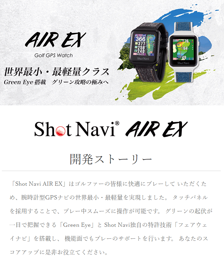 ShotNavi ショットナビ 正規品 AIR EX エアー イーエックス GPS watch 