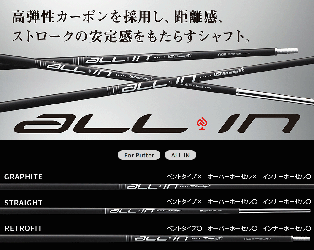 UST mamiya マミヤ 日本正規品 ALL IN オールイン パター用シャフト