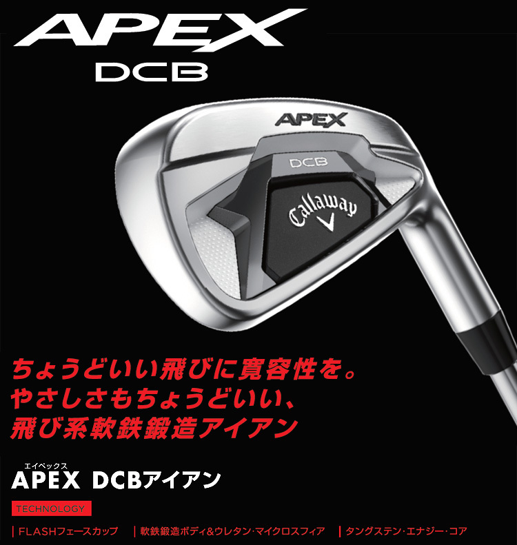 Callaway キャロウェイ 日本正規品 APEX DCB エイペックス アイアン Diamana55 for Callawayカーボンシャフト  6本セット(I#5〜9、PW)