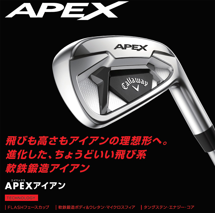 Callaway（キャロウェイ） 日本正規品 APEX エイペックス アイアン