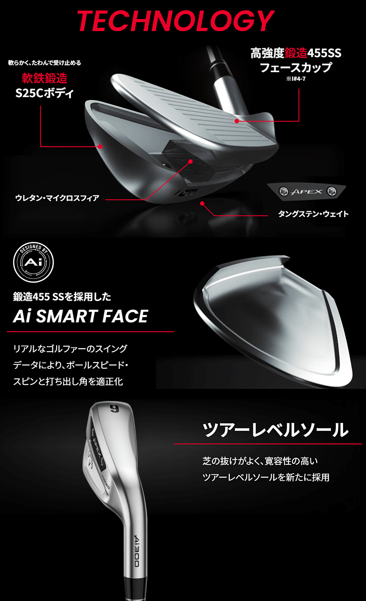 キャロウェイ アイアンセットAPEX AI300 6本セット カーボンシャフト Callaway（キャロウェイ） 日本正規品 APEX Ai300 エイペックス
