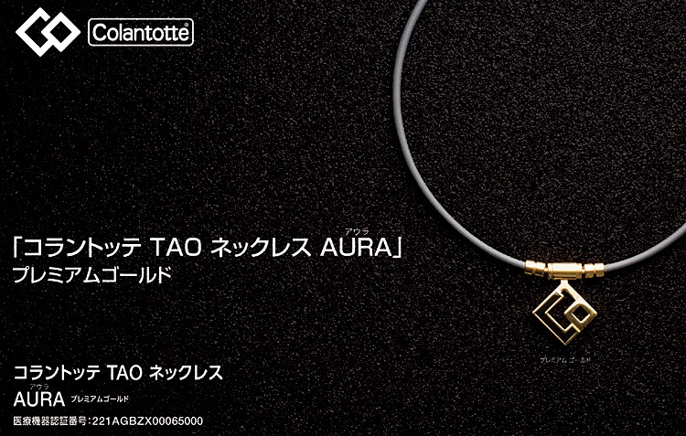 コラントッテ TAO ネックレス AURA プレミアムカラー ゴールド コラントッテ（Colantotte）（メンズ、レディース）ネックレス