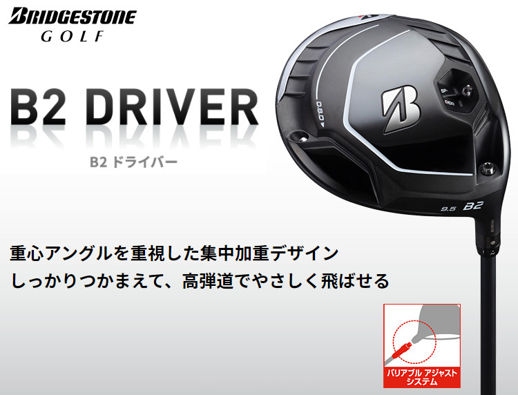 BRIDGESTONE GOLF(ブリヂストンゴルフ)日本正規品 B2 ドライバー AiR