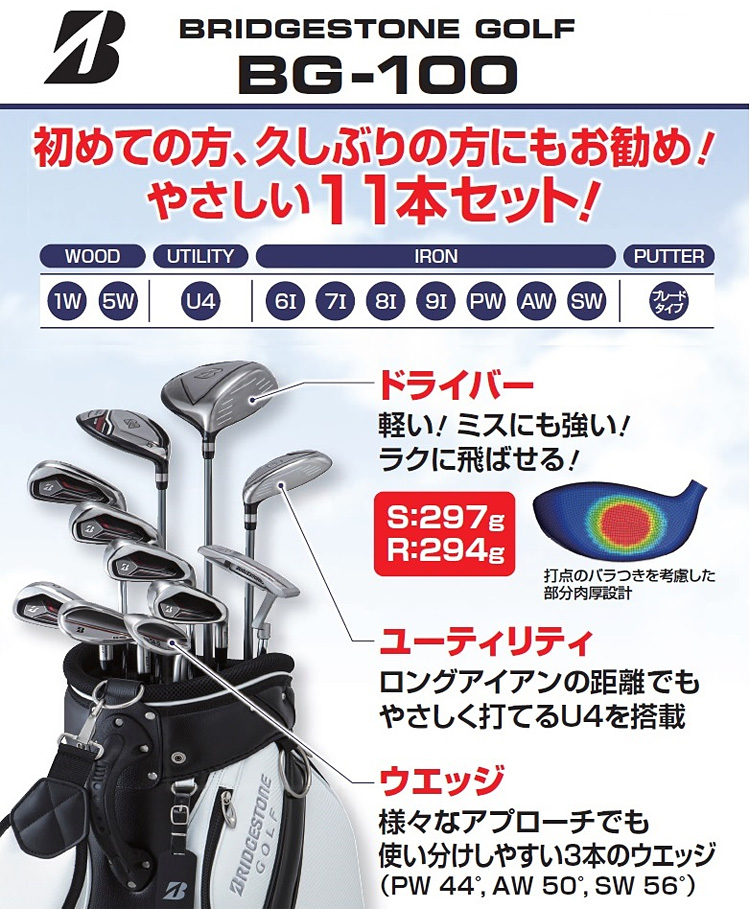 BRIDGESTONE　BG100　BG-100　メンズゴルフクラブセット 楽天市場】ブリヂストン メンズ ゴルフ クラブセット 11本セット