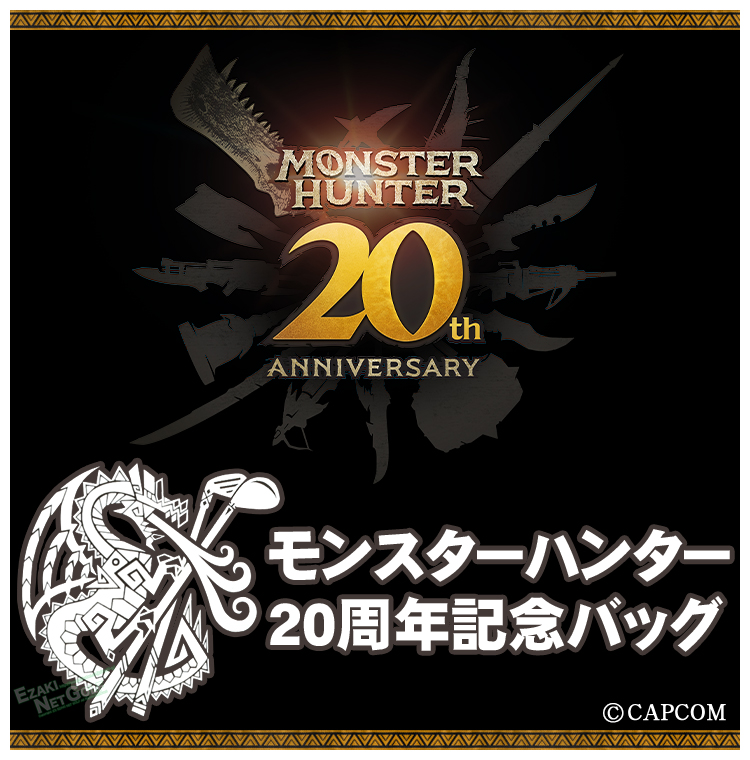 モンスターハンター 【限定品】 MONSTER HUNTER 20th ANNIVERSARY 20