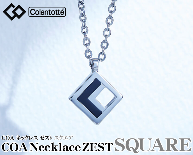 Colantotte コラントッテ 正規品 COA Necklace ZEST ネックレス ゼスト 