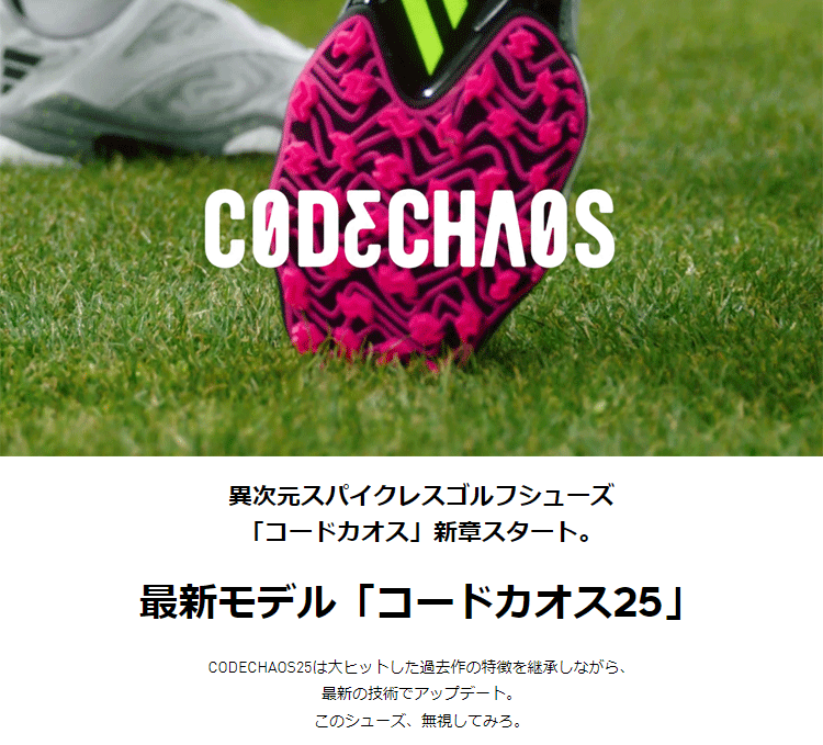 adidas Golf アディダスゴルフ日本正規品 CODECHAOS 25 BOA