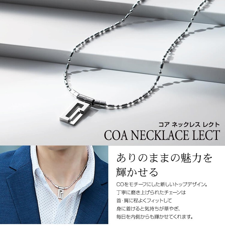 Colantotte コラントッテ 正規品 COA ネックレス LECT レクト 男女兼用 磁気ネックレス 「 ABARB 」