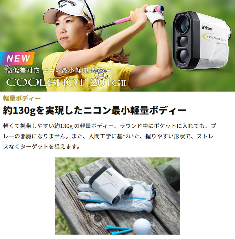 Nikon(ニコン) COOLSHOT 20i GII (クールショット20i G2) 「G-607」 「ゴルフ用レーザー距離計」 EZAKI NET  GOLF - 通販 - PayPayモール