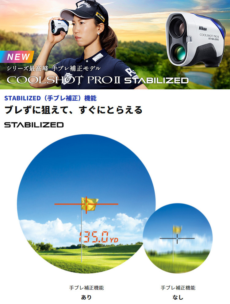 Nikon COOLSHOT PRO II スタビライズ機能付き ニコン 距離計 COOLSHOT PRO2 STABILIZED クールショット プロ2