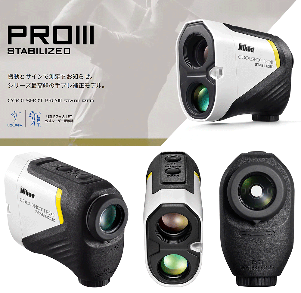 COOLSHOT Nikon ニコン 正規品 PROIII STABILIZED クールショット