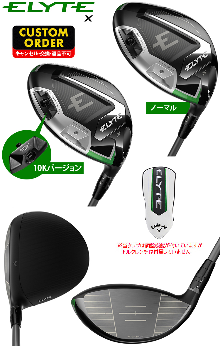 Callaway ELYTE X ドライバー TOUR AD DIカーボンシャフト