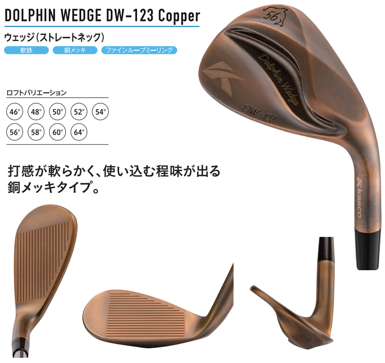 kasco（キャスコ） 正規品 DOLPHIN WEDGE DW-123 Copper ドルフィン