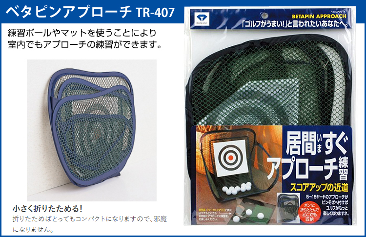 DAIYA GOLF ダイヤゴルフ 正規品 アプローチ練習3点セット 「 (TR-407