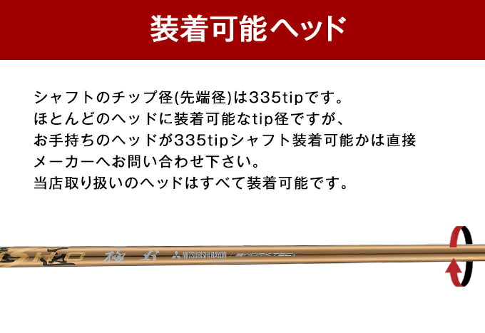 新品【シャフト単品】送料無料！三菱ケミカル製 軽量プレミア飛匠・極 ワークスゴルフ ゴルフ シャフトのみ ドライバー用 三菱ケミカル