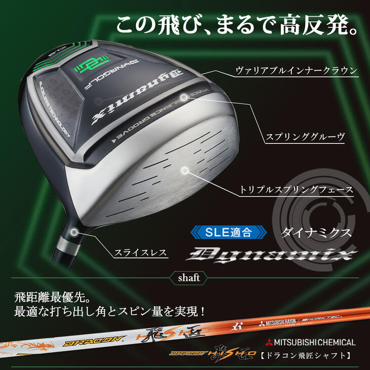DYNA GOLF ダイナゴルフ 正規品 Dynamix ダイナミクス ドライバー 三菱