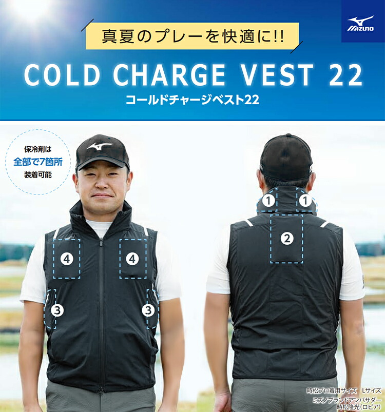 MIZUNO ミズノ ゴルフウエア ベスト 「 E2JE2050 」 コールドチャージベスト 保冷剤7個付