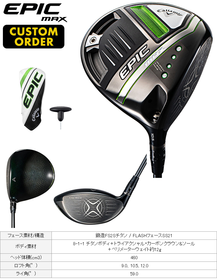 インチの≯ Callaway(キャロウェイ)日本正規品 EZAKI NET GOLF - 通販 - PayPayモール EPIC MAX( エピックマックス)ドライバー 2021モデル Speeder EVOLUTION Vカーボンシャフト インチの -  www.blaskogabyggd.is