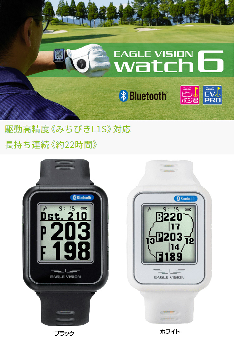 EAGLE VISION イーグルビジョン正規品 watch6 GPS watch ゴルフナビ ウォッチ EV-236 「 腕時計型GPS距離測定器 」