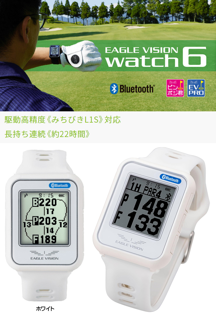 GPSゴルフナビ ホワイト EAGLE VISION イーグルビジョン正規品 watch6 GPS watch ゴルフナビ
