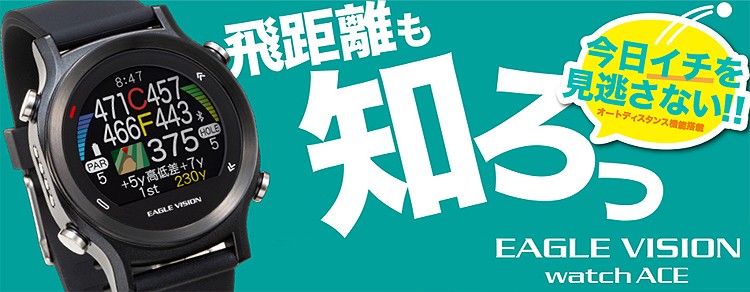 EAGLE VISION イーグルビジョン正規品 watch ACE ウォッチエース GPS