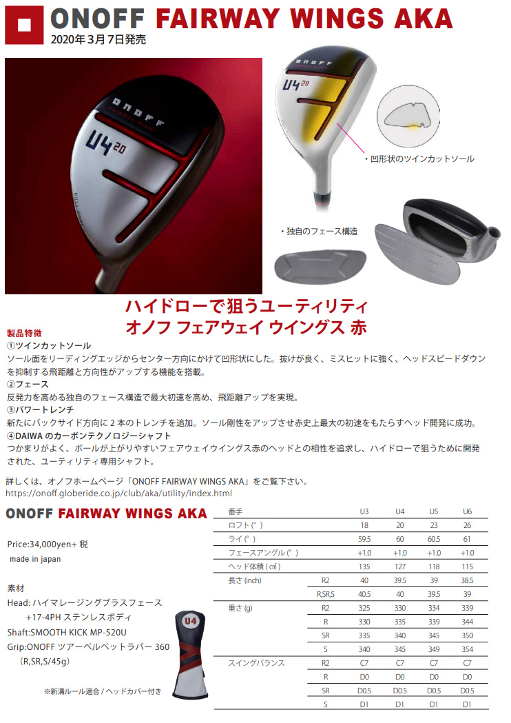 グローブライド日本正規品 ONOFF FAIRWAY WINGS AKA オノフ フェアウェイウイングス(ユーティリティ) 赤 スムースキックMP- 520Uカーボンシャフト :gb-20aka-ut:EZAKI NET GOLF - 通販 - Yahoo!ショッピング