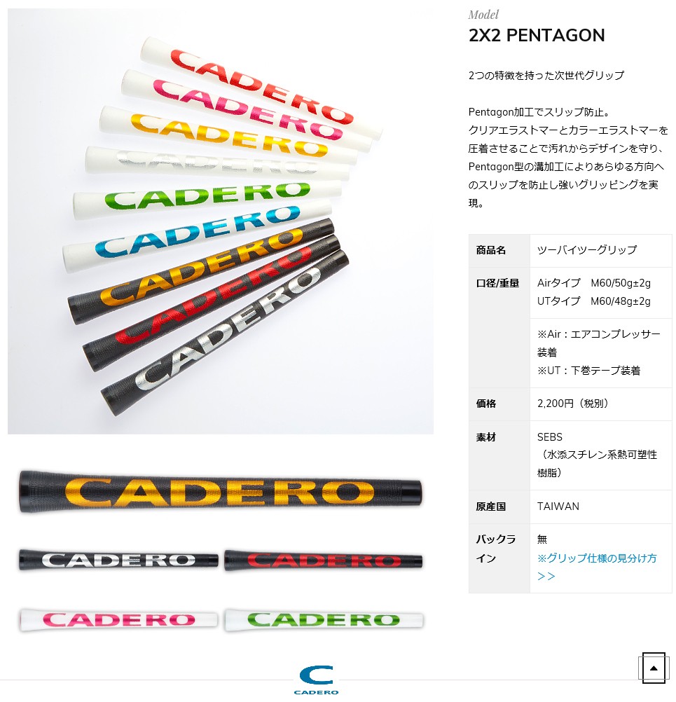 580円 71％以上節約 カデロ CADERO 2×2 エアーAIR ペンタゴン PENTAGON グリップ