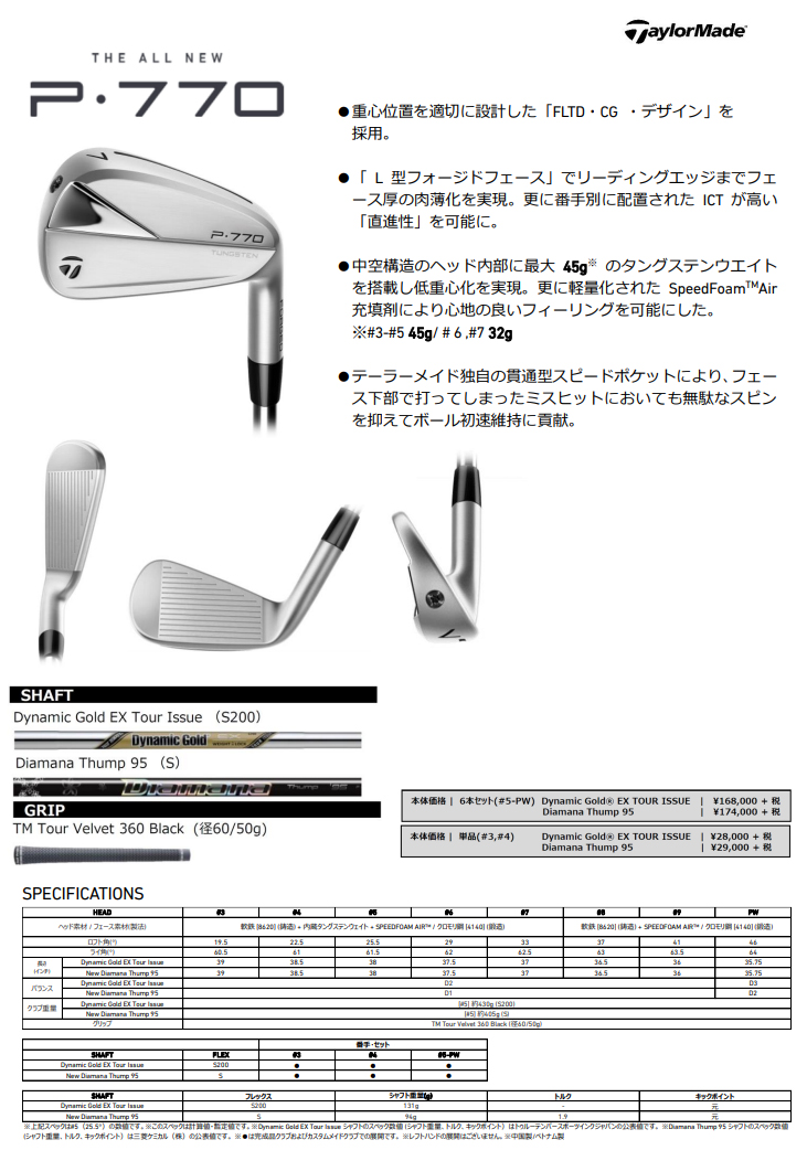 TaylorMade テーラーメイド 日本正規品 P770 アイアン 2023モデル New