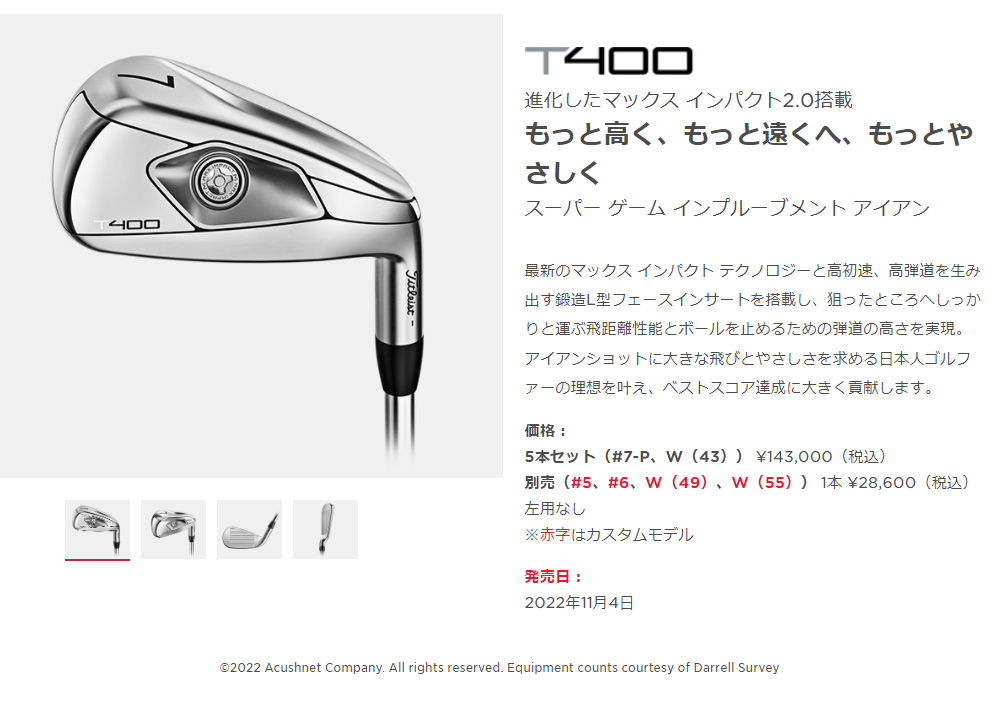 Titleist タイトリスト日本正規品 T400アイアン NSPRO880AMCスチール