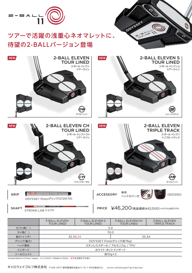 ODYSSEY オデッセイ日本正規品 2-BALL ELEVEN ツーボールイレブンパター 2022新製品 STROKE LAB(ストロークラボ) シャフト :od-pt-2b11:EZAKI NET GOLF - 通販 - Yahoo!ショッピング