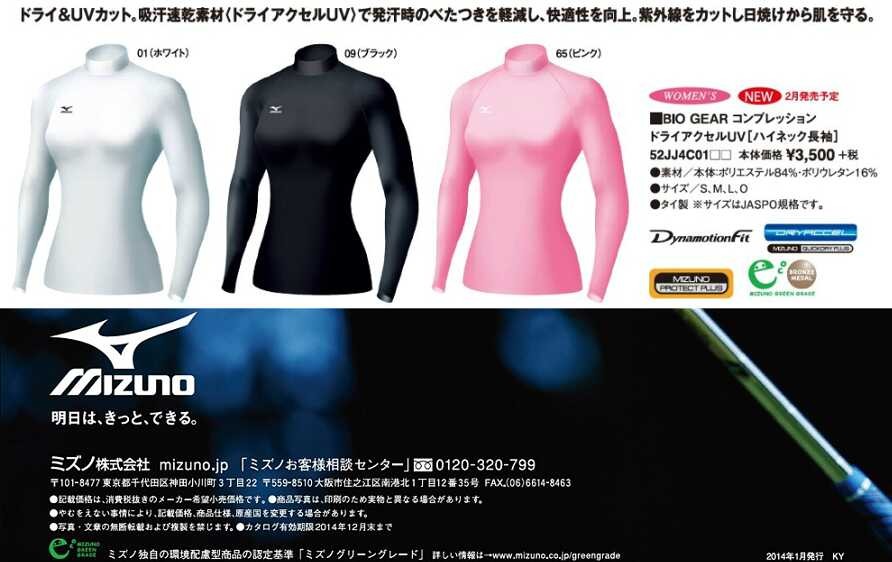 MIZUNO（ミズノ）日本正規品 BIO GEAR （バイオギア）ドライアクセル ハイネック 長袖シャツ アンダーウエア 52JJ4C01  レディスモデル :mz-bg-52jj4c01:EZAKI NET GOLF - 通販 - Yahoo!ショッピング