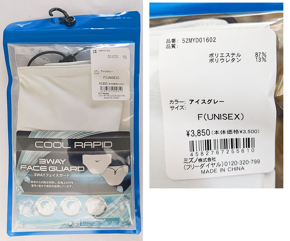MIZUNO（ミズノ） 日本正規品 クールラピッド 3WAY フェイスガード