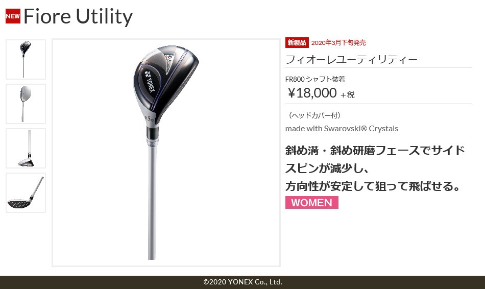 YONEX(ヨネックス)日本正規品 Fiore(フィオーレ) レディスユーティリティ FR800カーボンシャフト  :yn-20fiore-ut:EZAKI NET GOLF - 通販 - Yahoo!ショッピング