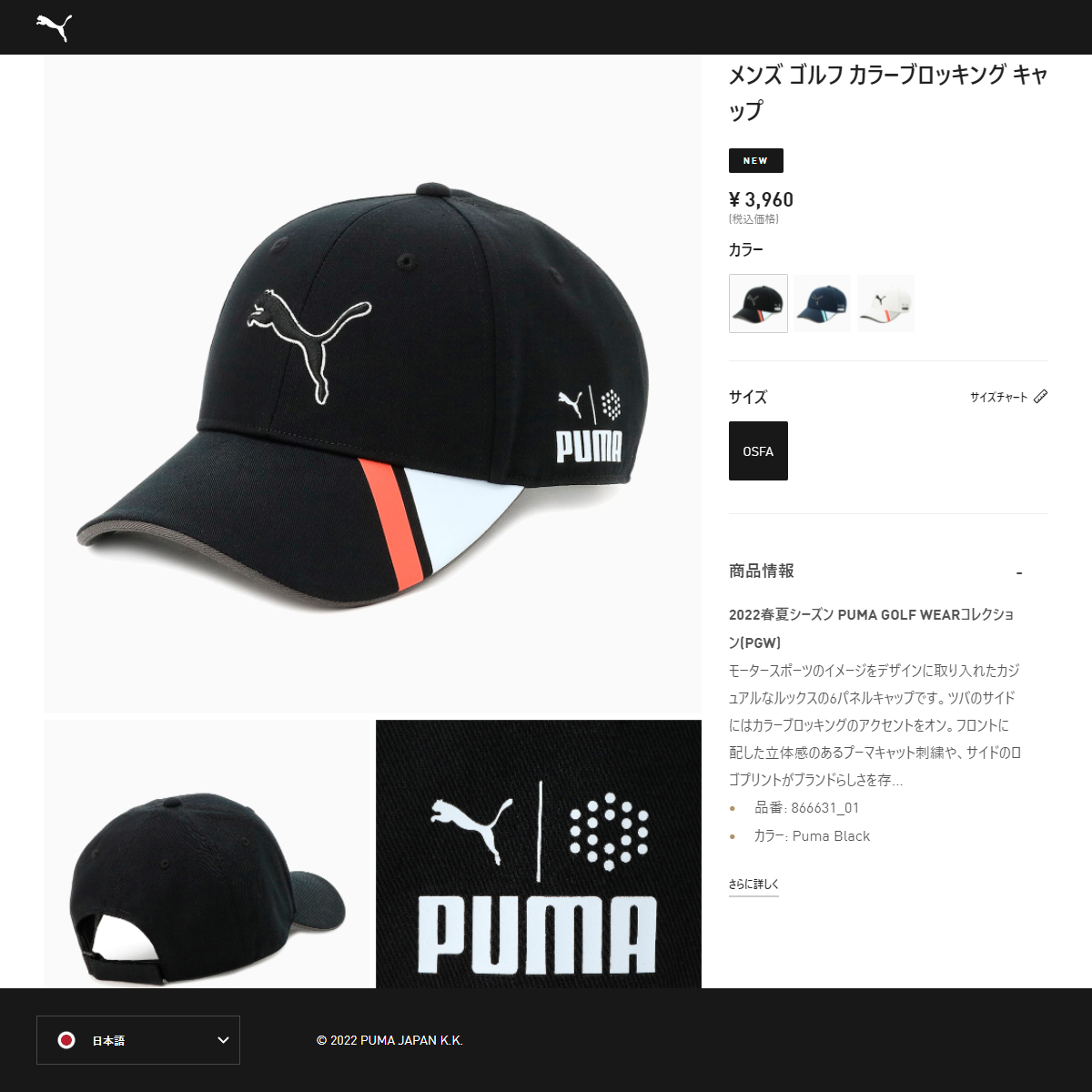 PUMAGOLF(プーマゴルフ)日本正規品 ゴルフ カラーブロッキング キャップ 2022モデル 「 866631 」  :pm-866631:EZAKI NET GOLF 通販 