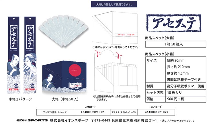 イオンスポーツ 使い捨て 汗取りパッド 「抗菌アセステ」ジャパンバージョン 10枚入 :eon-asesute-10p:EZAKI NET GOLF  - 通販 - Yahoo!ショッピング