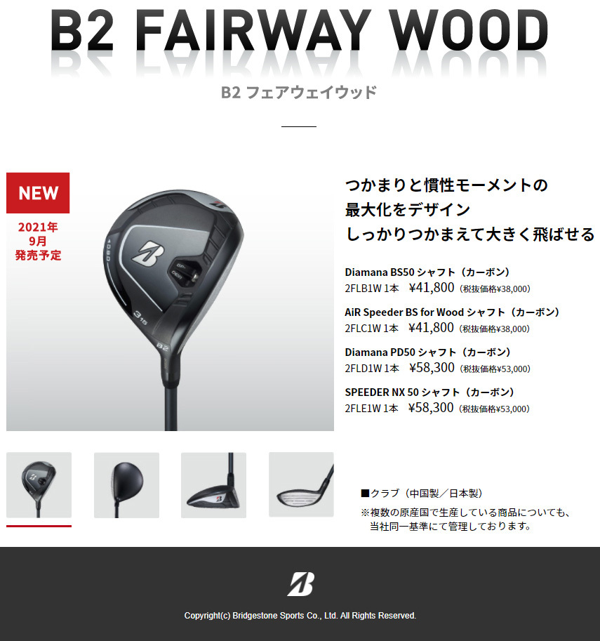 BRIDGESTONE GOLF ブリヂストンゴルフ 日本正規品 B2 フェアウェイ