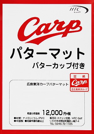 プロ野球 広島東洋カープCarp パターマット(パッティング練習マット