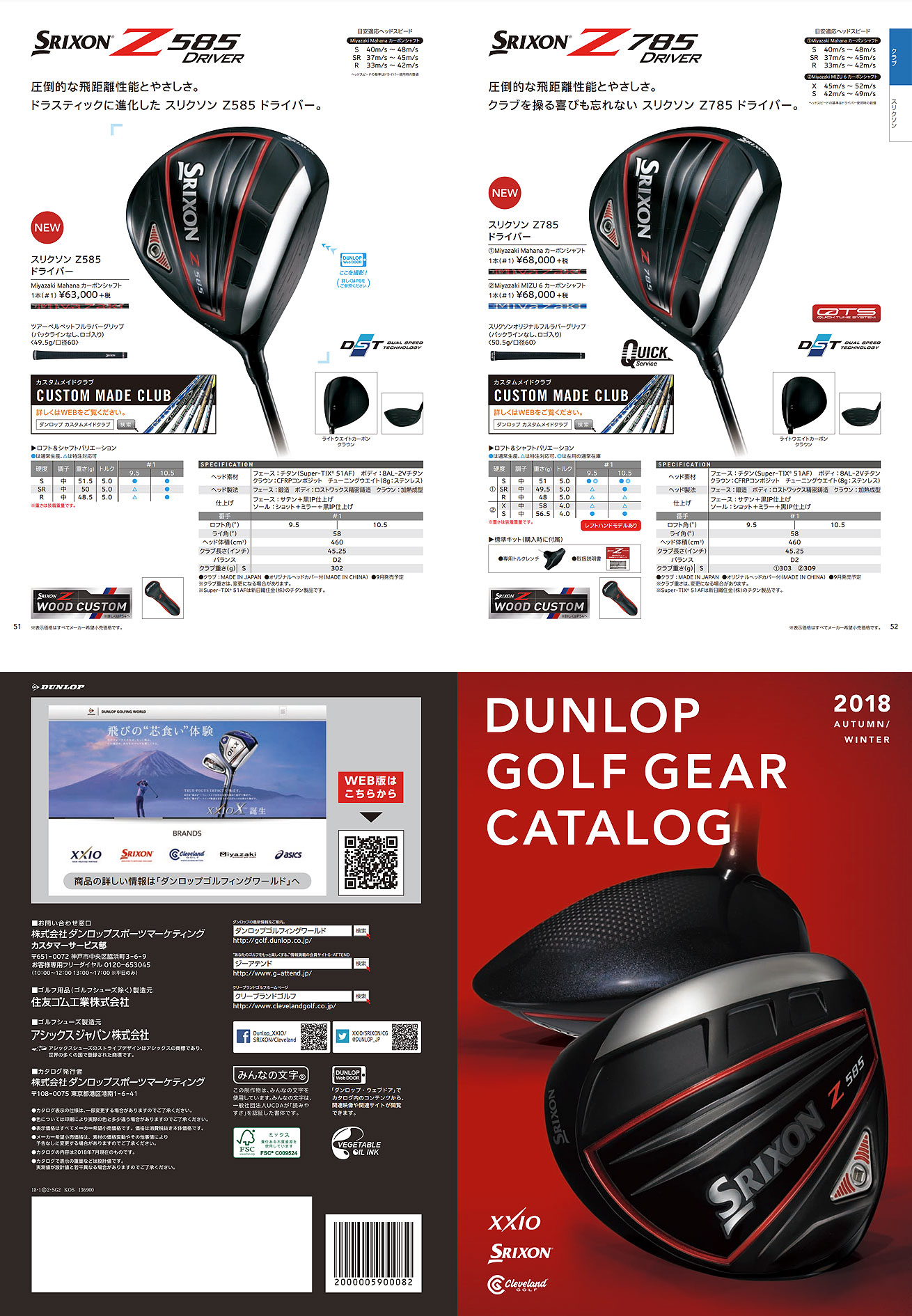 SRIXON DUNLOP ダンロップ 日本正規品 スリクソン Z585 ドライバー