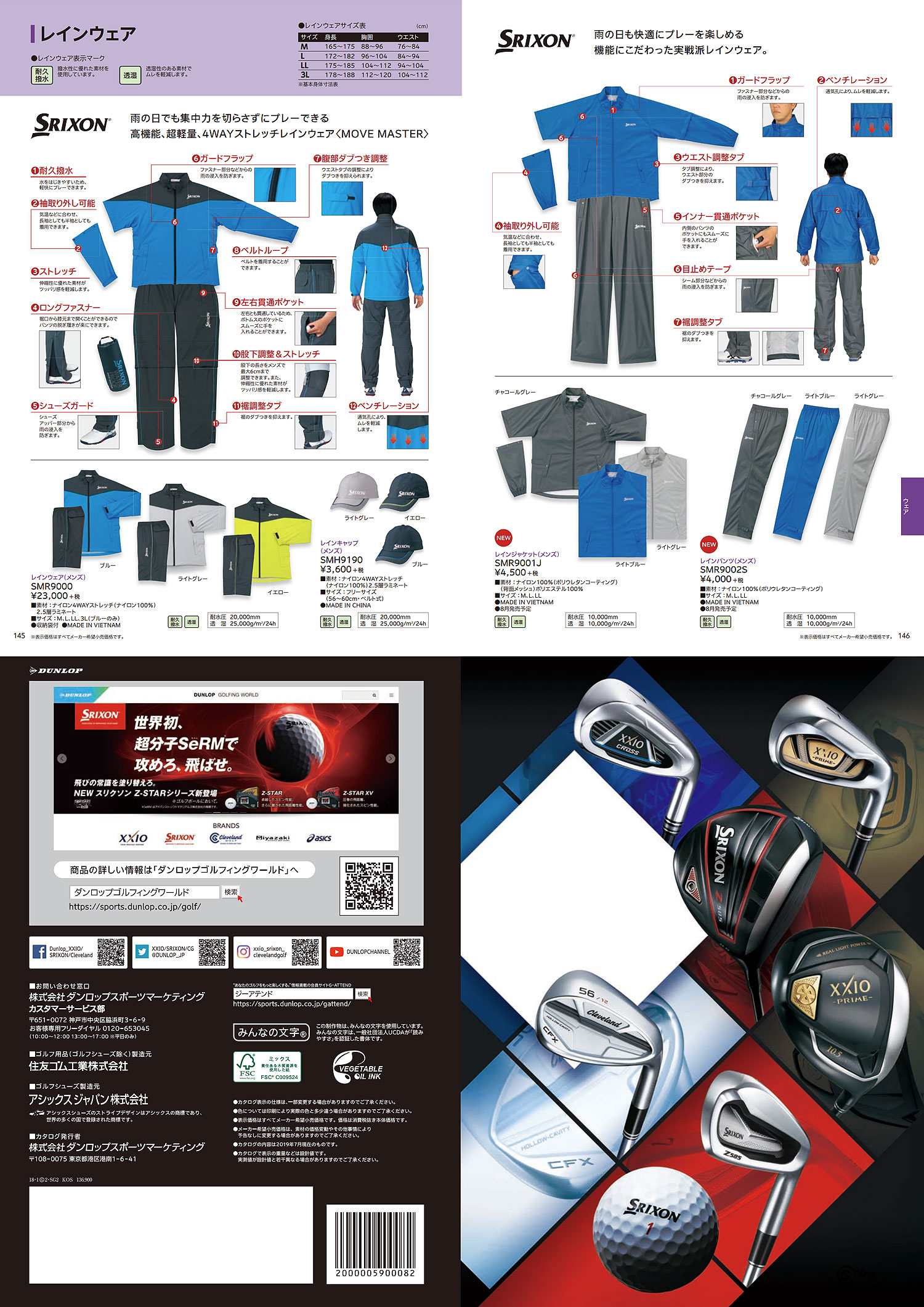 DUNLOP ダンロップ 正規品 SRIXON スリクソン レインウエア 上下